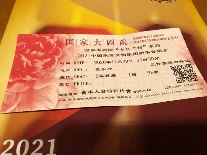 女儿弄到两张国家大剧院音乐会的门票,让我和老伴去欣赏观看.