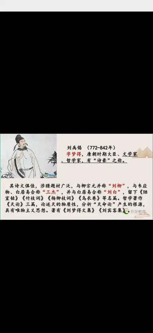 唐朝大诗人白居易与好友元九,刘禹锡的诗词唱和