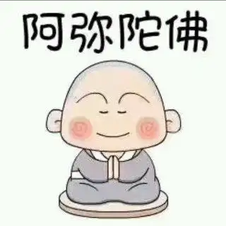 遥 南无阿弥陀佛