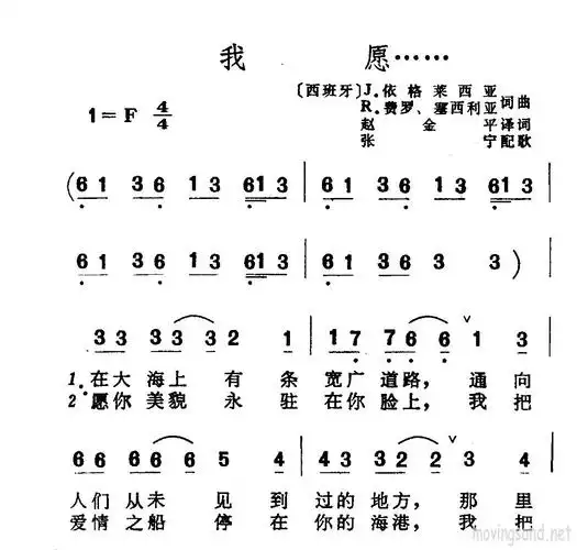 我愿 歌谱 简谱