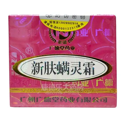新肤螨灵霜