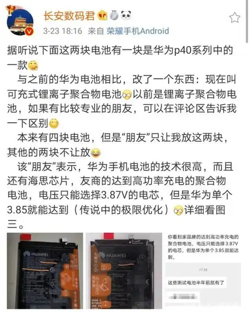 华为内部人员放出p40电池照片,全新升级5000超大容量两天一充