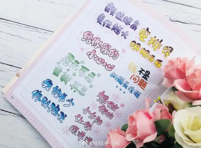 94我的《可爱字体教程》新书上市了!