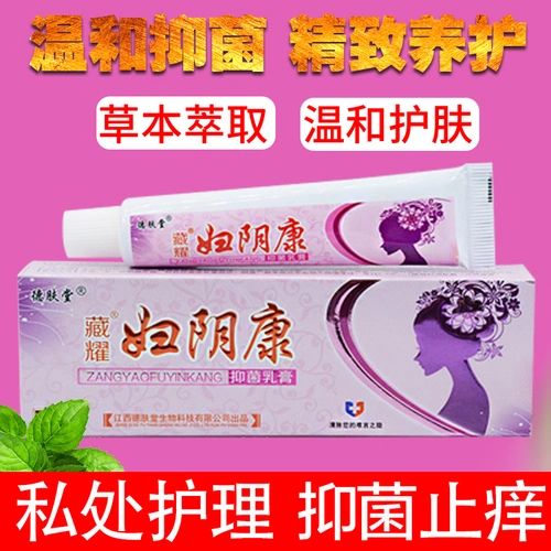 妇阴康妇科膏私处瘙痒护理女性下面有异味痒妇阴康乳膏2支妇阴康