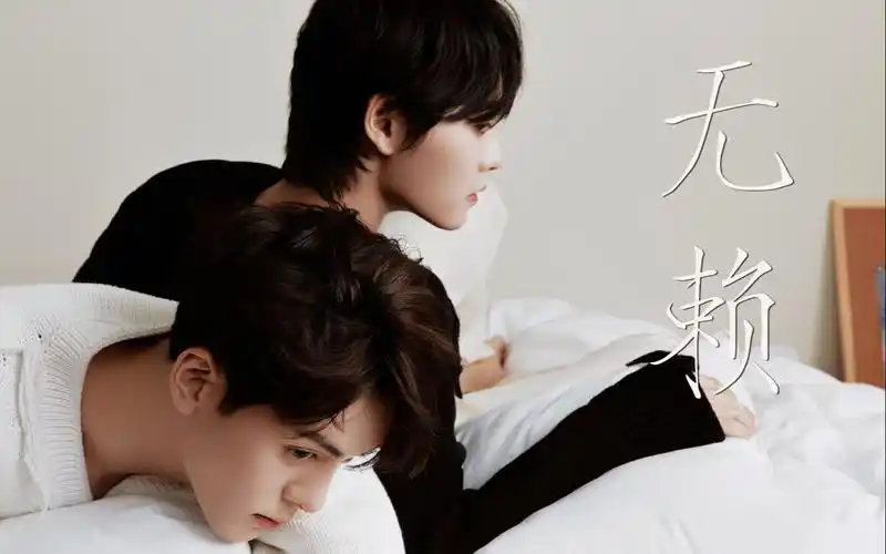 【宇日俱曾】【肖宇梁x曾舜晞】无赖