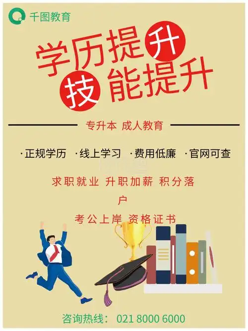 简约学历提升技能提升宣传海报