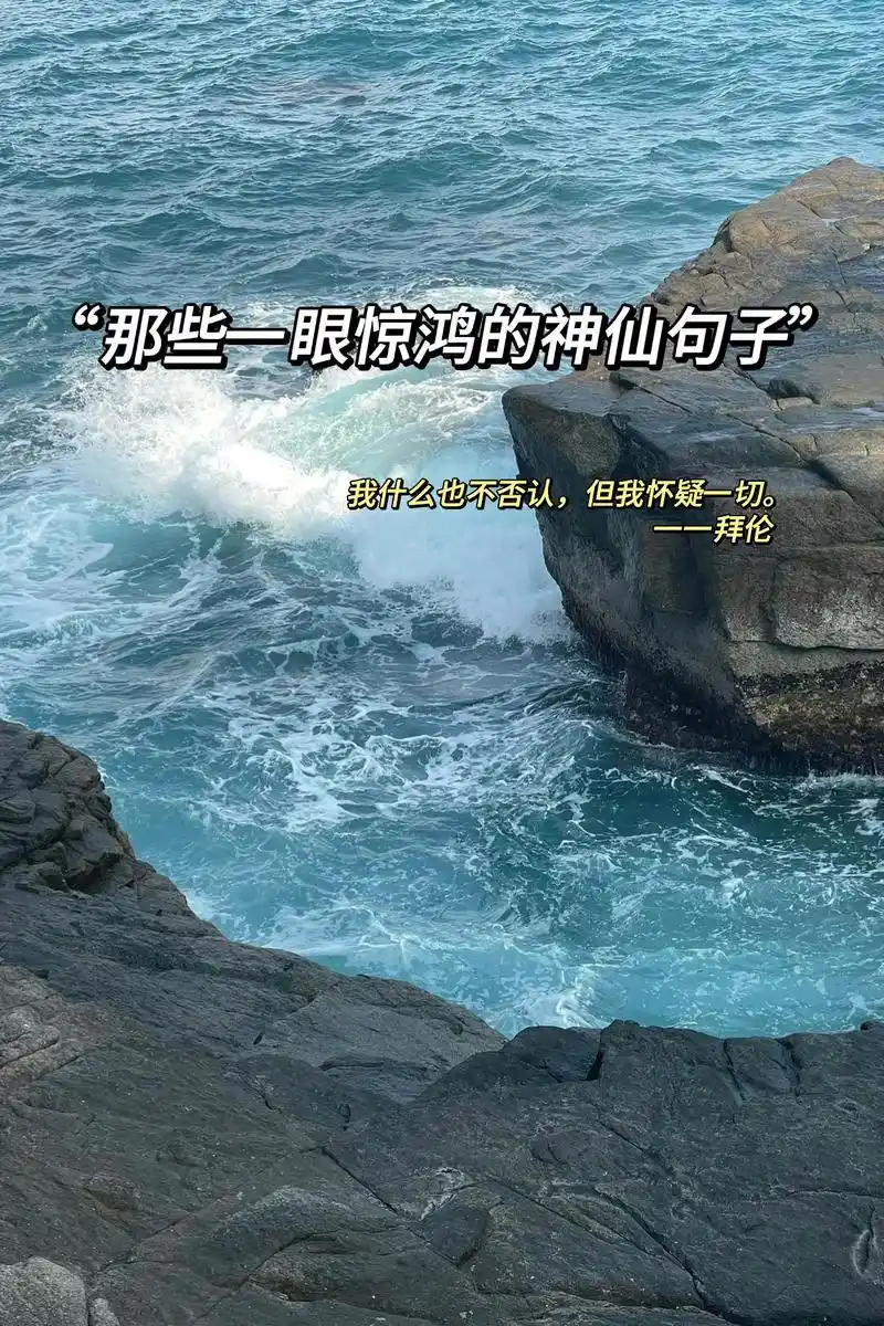 那些一眼睛惊鸿的神仙句子!#神仙句子 #神仙句子摘抄 #作文 - 抖音