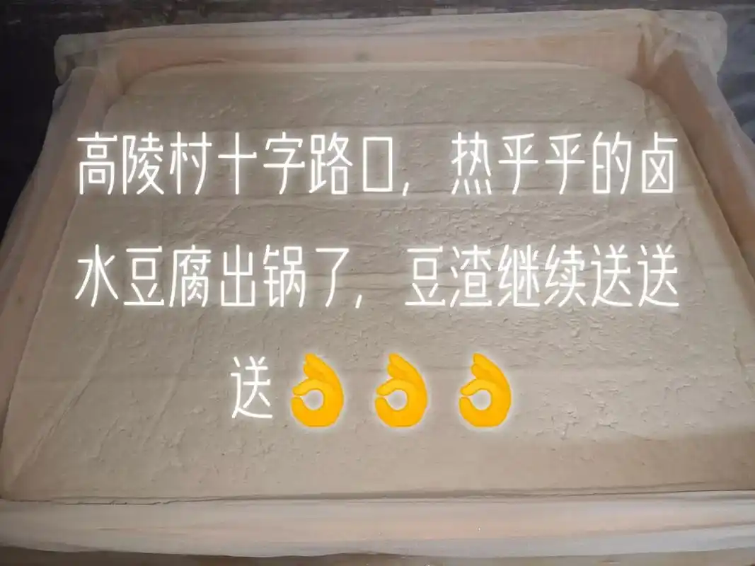 高陵村一品豆腐坊,真正的老式卤水(盐赞)豆腐,正儿八经的老辈 - 抖音