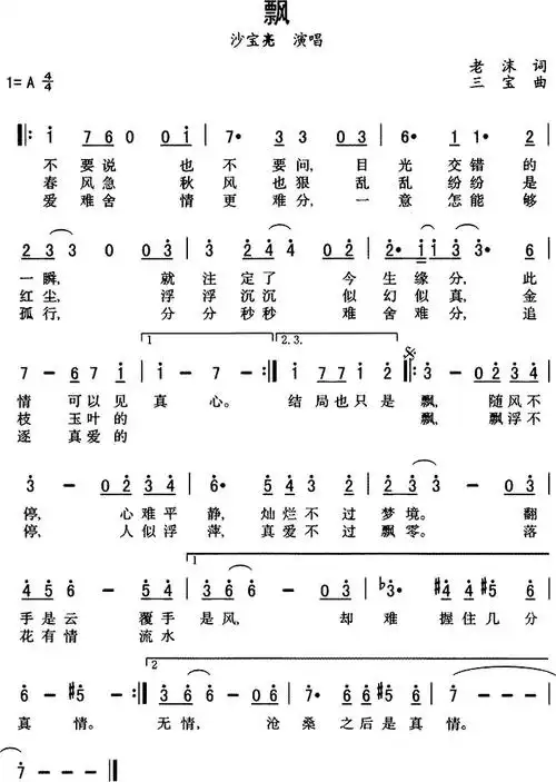 《飘》_歌谱简谱_歌词简介_曲谱资料