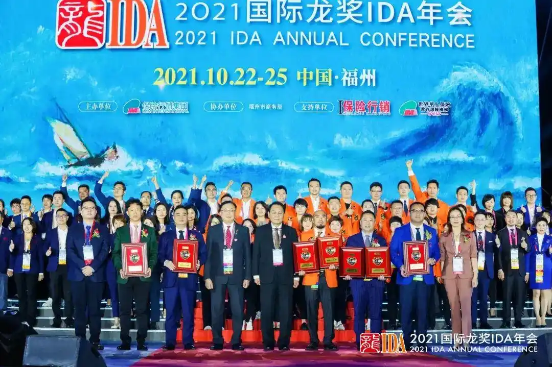 2021国际龙奖ida年会圆满闭幕:再见福州,你好海口!