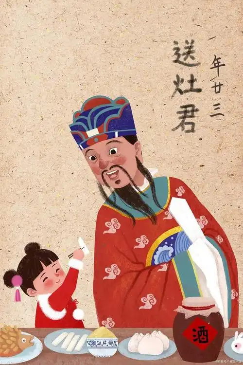 腊月二十三送灶王爷
