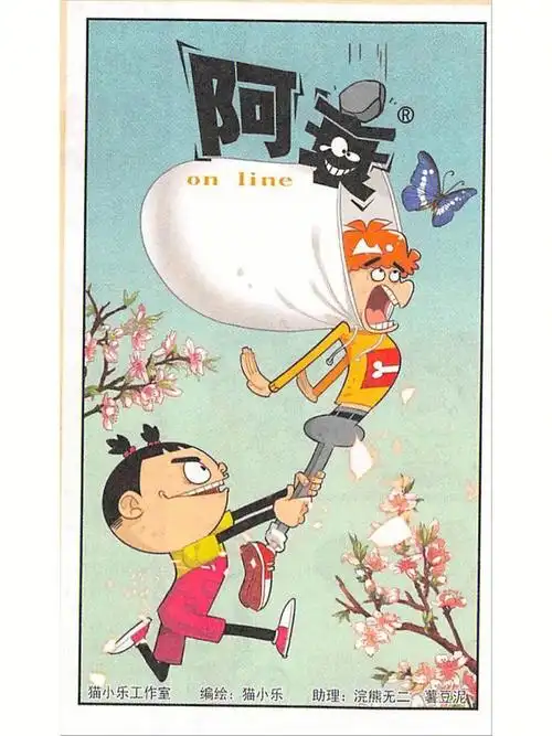 阿衰漫画最新一期完整版