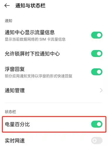 opporeno7如何显示电量数字