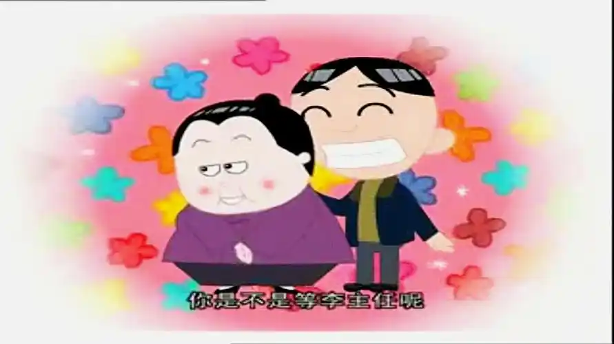 动画版《家有儿女》视频集锦(1)