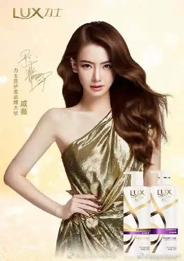 力士洗护发品牌大使戚薇# 时刻闪耀在线必须支持