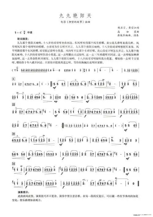 九九艳阳天 笛子演奏提示版