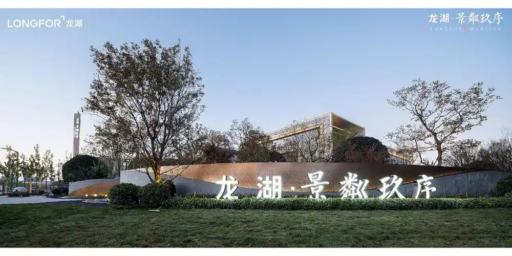 龙湖景粼玖序自然里的绝美住宅