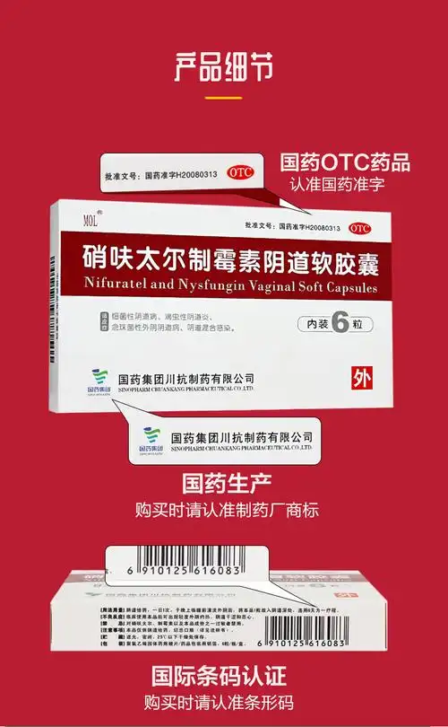 国药mol 硝呋太尔制霉素阴道软胶囊 妇科炎症用药霉菌性滴虫阴道炎