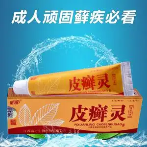 买5送5】皮癣灵乳膏15g苗锐皮癣灵草本乳膏抑菌软膏鑫桐居家日用