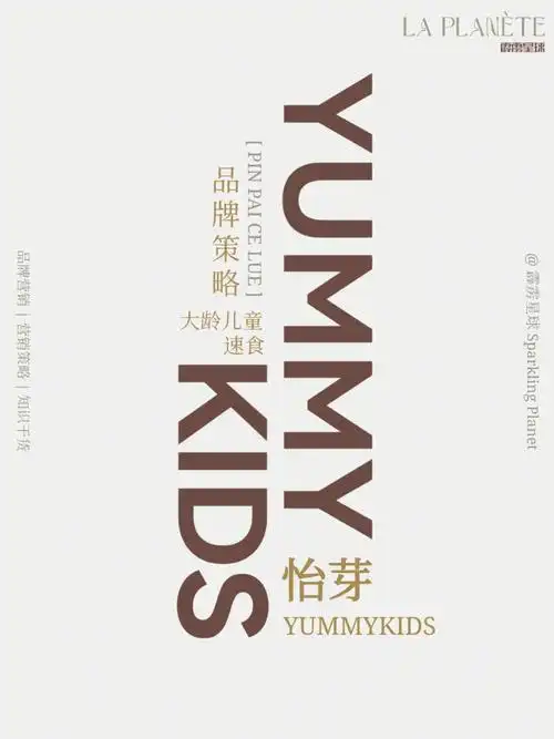 儿童食品品牌策略专注大龄儿童速食的怡芽