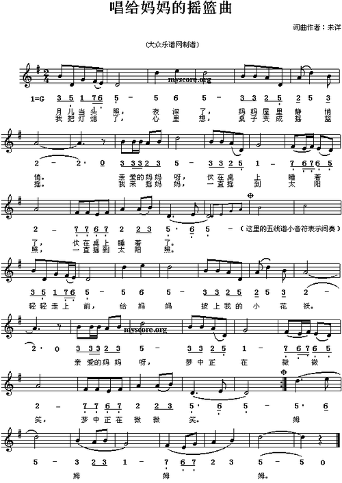 儿童歌曲唱给妈妈的摇篮曲