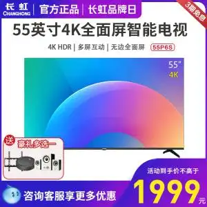长虹液晶电视55寸