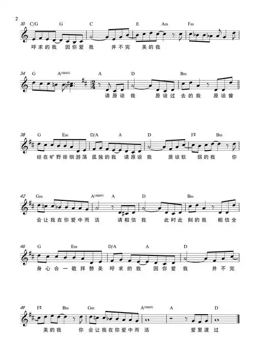 因为爱你 官方和弦五线谱 - 歌谱 - 天音帐幕 - 赞美诗网