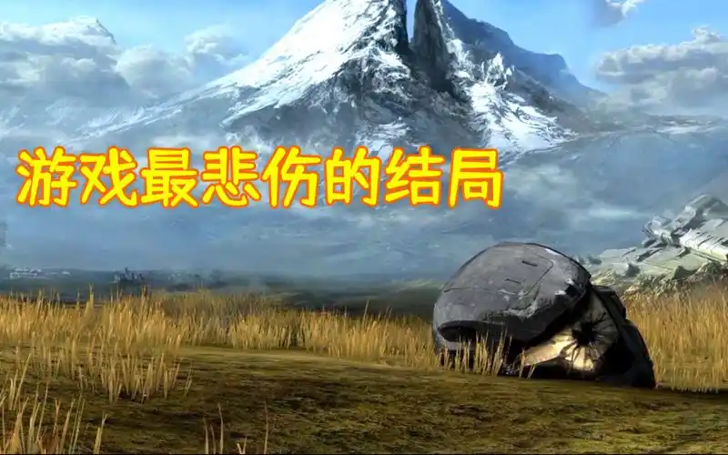 盘点游戏里最悲伤的结局据说很多人都被玩哭了