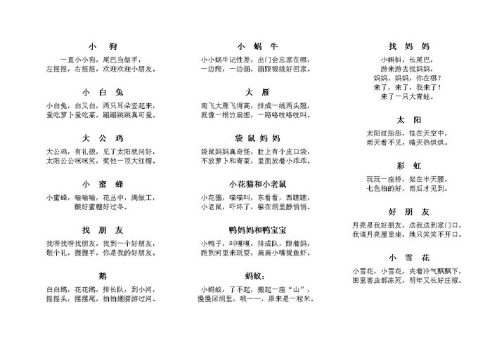50首儿歌整理.doc