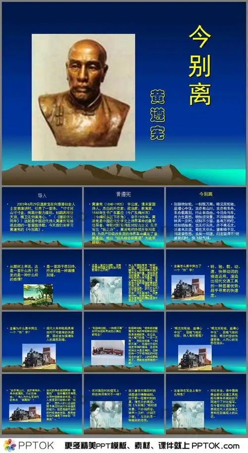 ppt内容这是《今别离(其一)》复习ppt课件下载,主要介绍了导入,黄遵宪