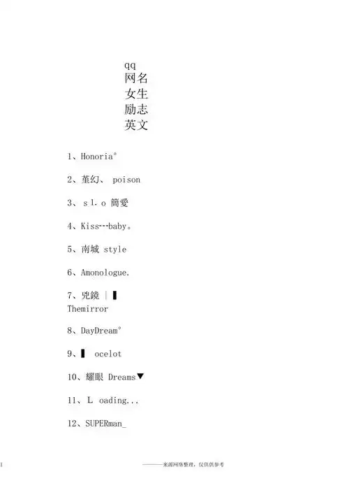 qq网名女生励志英文