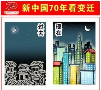 七十年中国的变化作文