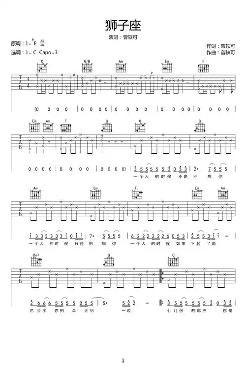 狮子座吉他谱c调弹唱谱曾轶可高清六线谱