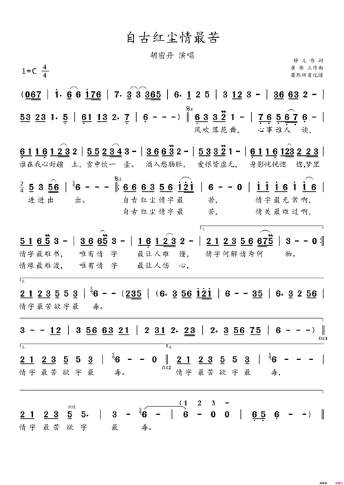 自古红尘情最苦胡密丹演唱简谱-胡密丹演唱-静儿/崔伟立词曲1