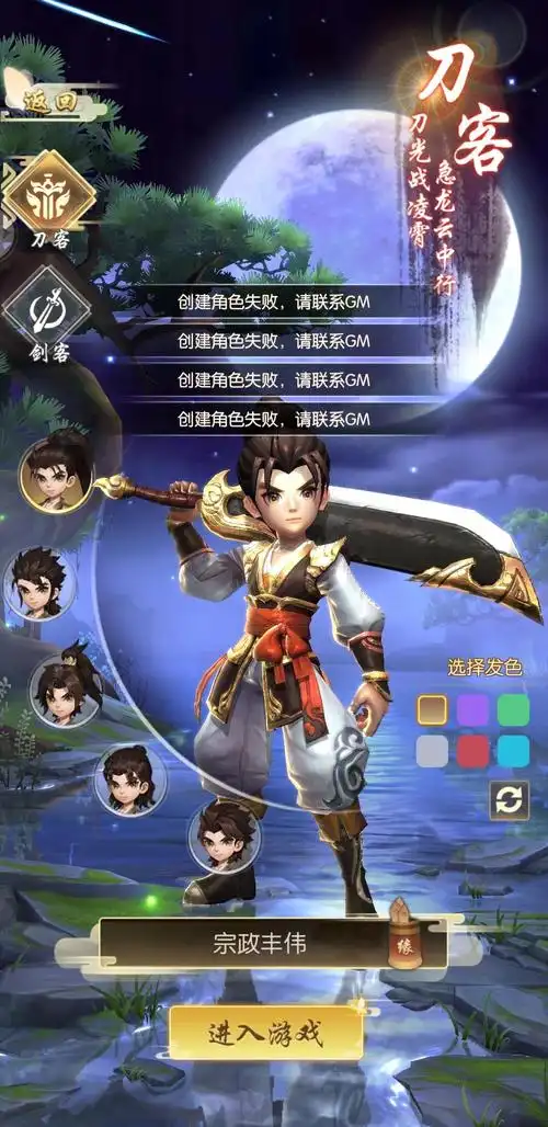 bug,创建不了角色了 - 热血神剑综合 | taptap 热血神剑社区