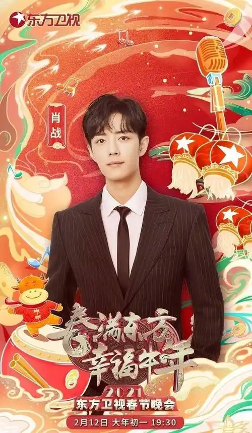 肖战官宣加盟东方卫视春晚,大年初一19点30不见不散_出圈_家人_热度