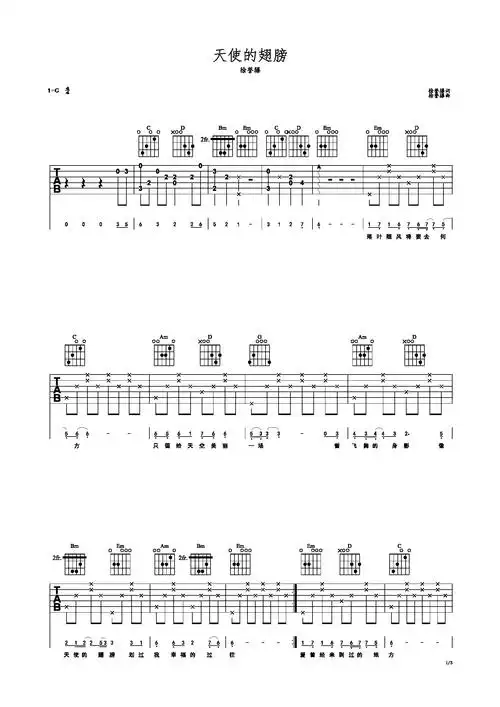 天使的翅膀 g调 徐誉滕g调六线吉他谱-虫虫吉他谱免费下载