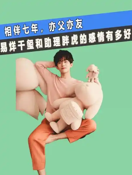 相伴七年亦父亦友易烊千玺和助理胖虎的感情有多好2