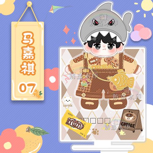 时代少年团 马嘉祺q版摇头立牌摆件礼品周边来图定制
