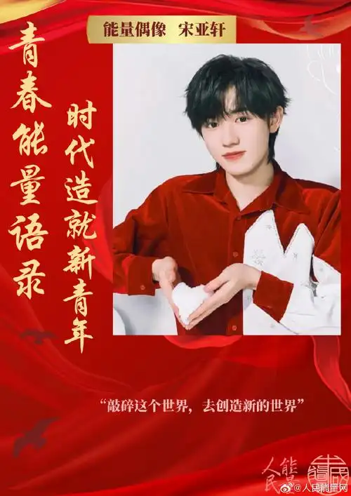 能量偶像##青春能量语录##宋亚轩##宋亚轩声生不息##宋亚轩王哦对