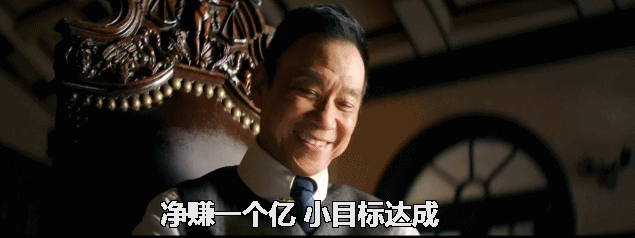 游戏规则王学圻偷乐开心净赚一个亿小目标达成gif动图_动态图_表情包