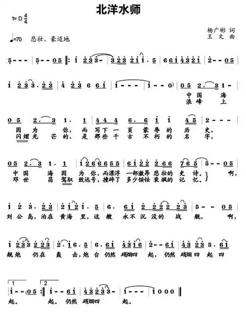 北洋水师简谱(图1)