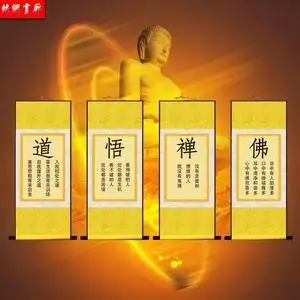 佛道教丝绸画禅悟字画静心国画挂画