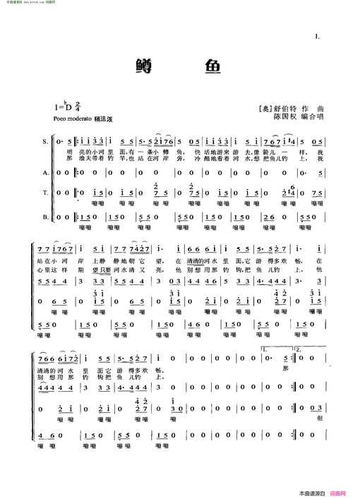 鳟鱼 混声合唱 简谱简谱