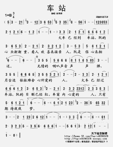 车站(林)_歌谱简谱_哆来咪123曲谱网