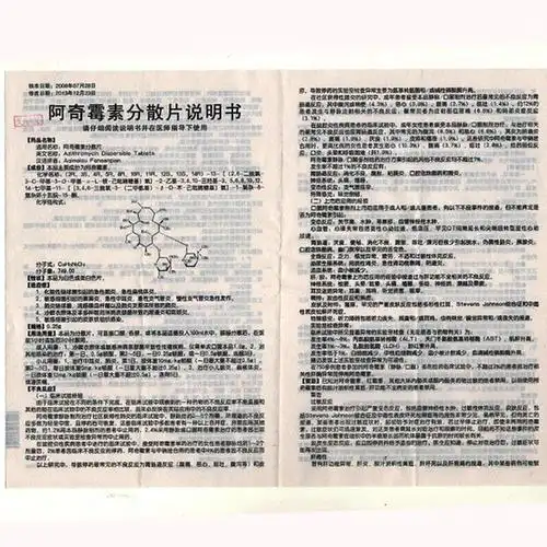维宏 阿奇霉素分散片说明书_价格_副作用_寻医问药药品网