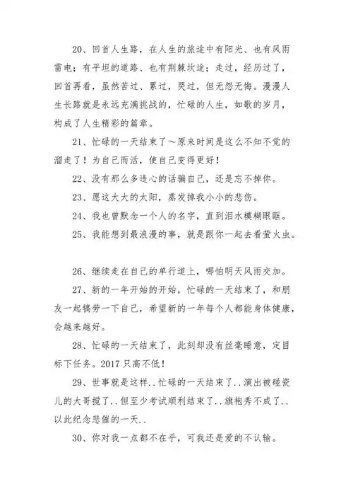 忙碌一天的心情说说忙碌一天的心情说说大全.doc