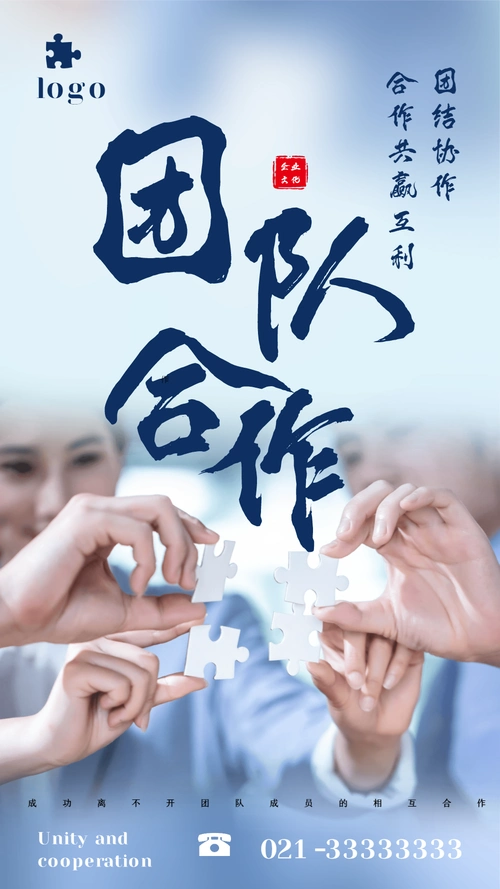 团队合作摄影图海报