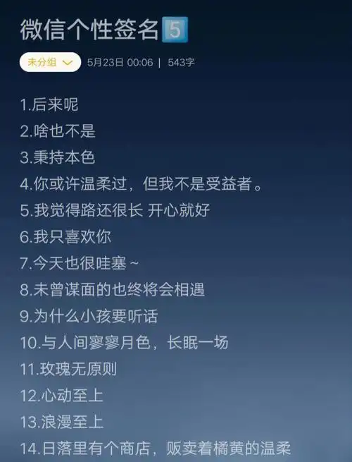 微信个性签名第566弹进来找75