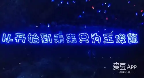 oppo盛典现场蓝海燃爆 粉丝:一台晚会最重要的是王俊凯